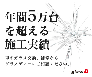 フロントガラスの油膜はシリコンオフより専用クリーナーで落とすべし ダックス Glassstyle グラススタイル 公式サイト