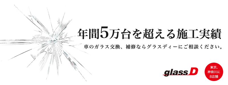 車のガラスコーティングはした方がいい メリット デメリットを解説 ダックス Glassstyle グラススタイル 公式サイト