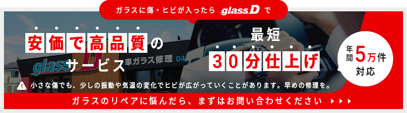 車のガラスにイタズラされた とるべき対処方法と防犯策 ダックス Glassstyle グラススタイル 公式サイト