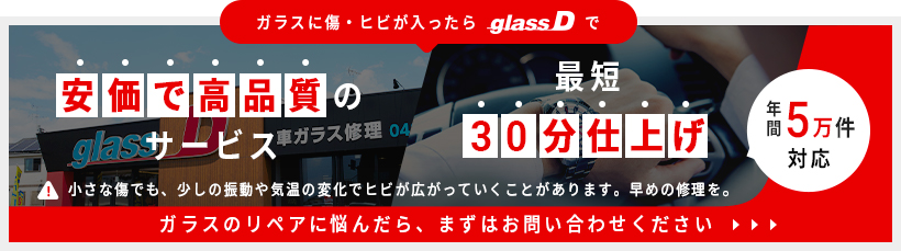 リアガラスが割れたままでも走行できる？修理費用の目安も併せて紹介 | ダックス glassStyle(グラススタイル) 公式サイト