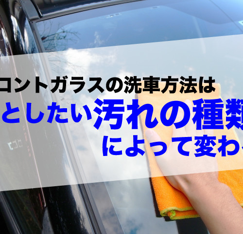 車のガラスにステッカー跡が キレイにするにはどうすればいい ダックス Glassstyle グラススタイル 公式サイト