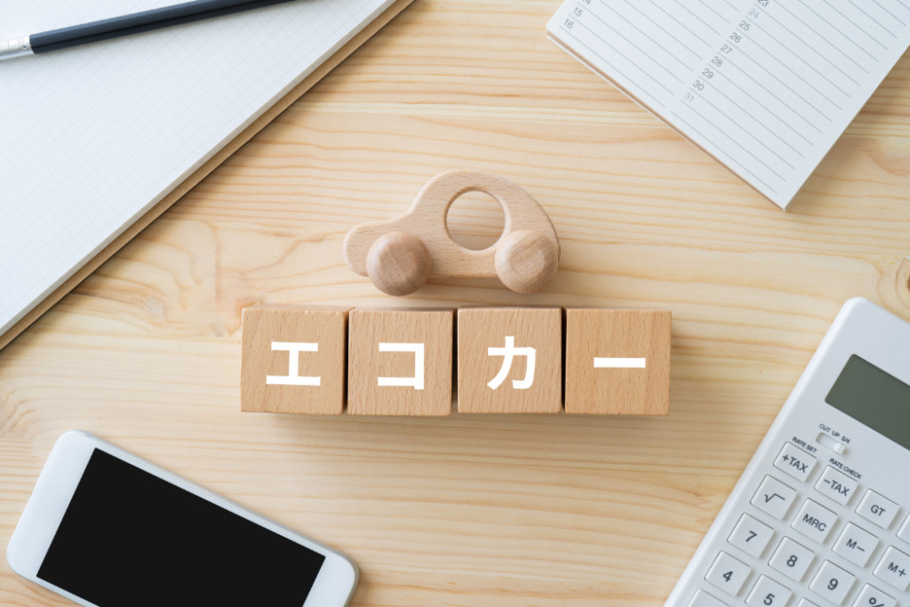 エコカー減税の対象車両一覧は?