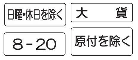 道路標識の補助標識