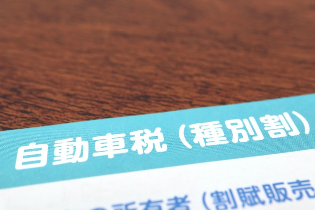 自動車税の納付期限