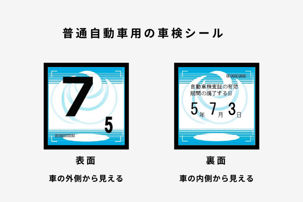 車検の残り期間を確認する方法