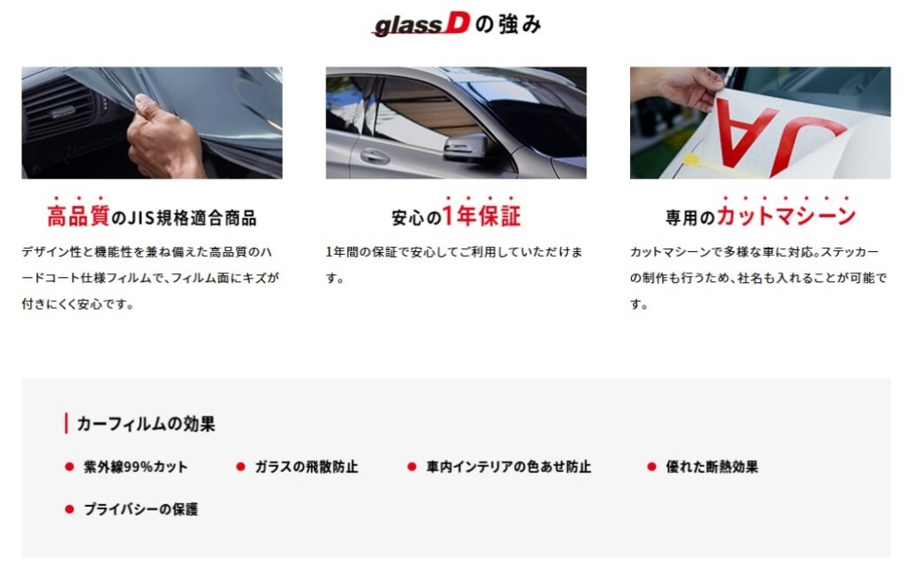 glassD・DUKS フロントガラス