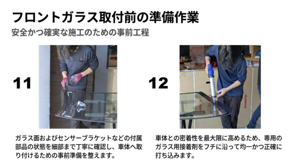 トヨタ エスクァイア フロントガラス 交換