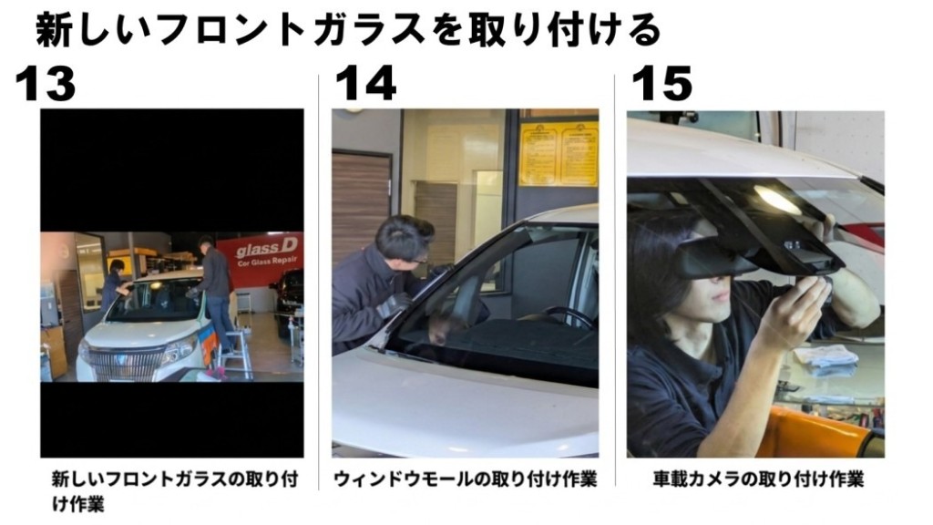 トヨタ エスクァイア フロントガラス 交換