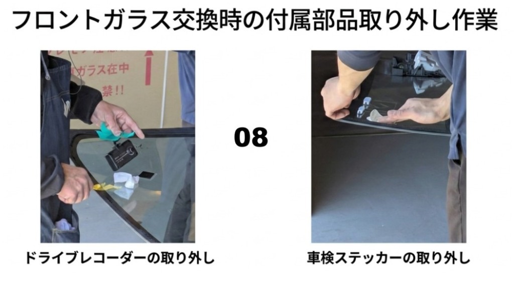 トヨタ エスクァイア フロントガラス 交換