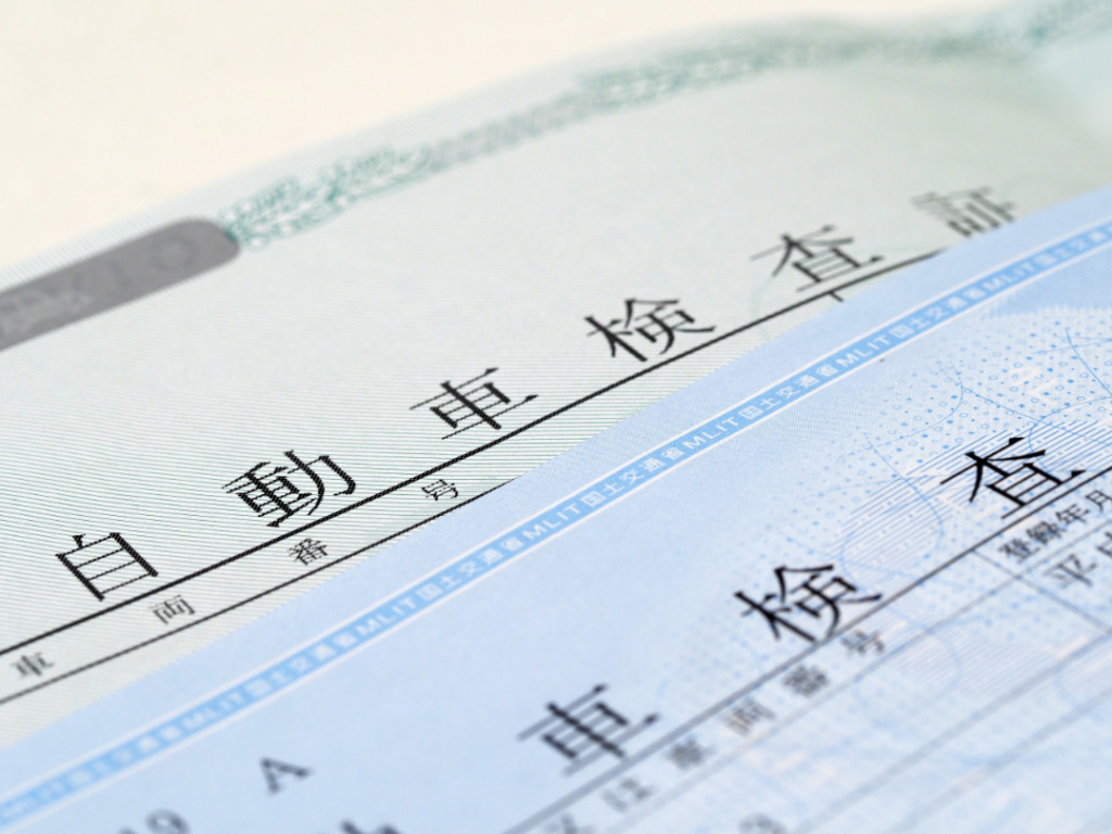 ユーザー車検書類