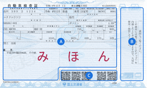 車検証電子化