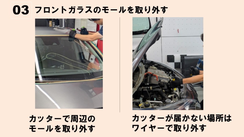 ノート フロントガラス 交換 モール