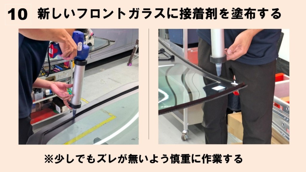 ノート フロントガラス 交換 接着剤