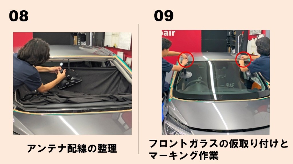 ノート フロントガラス 交換 仮合わせ