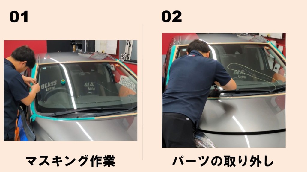 ノート フロントガラス 交換 マスキング